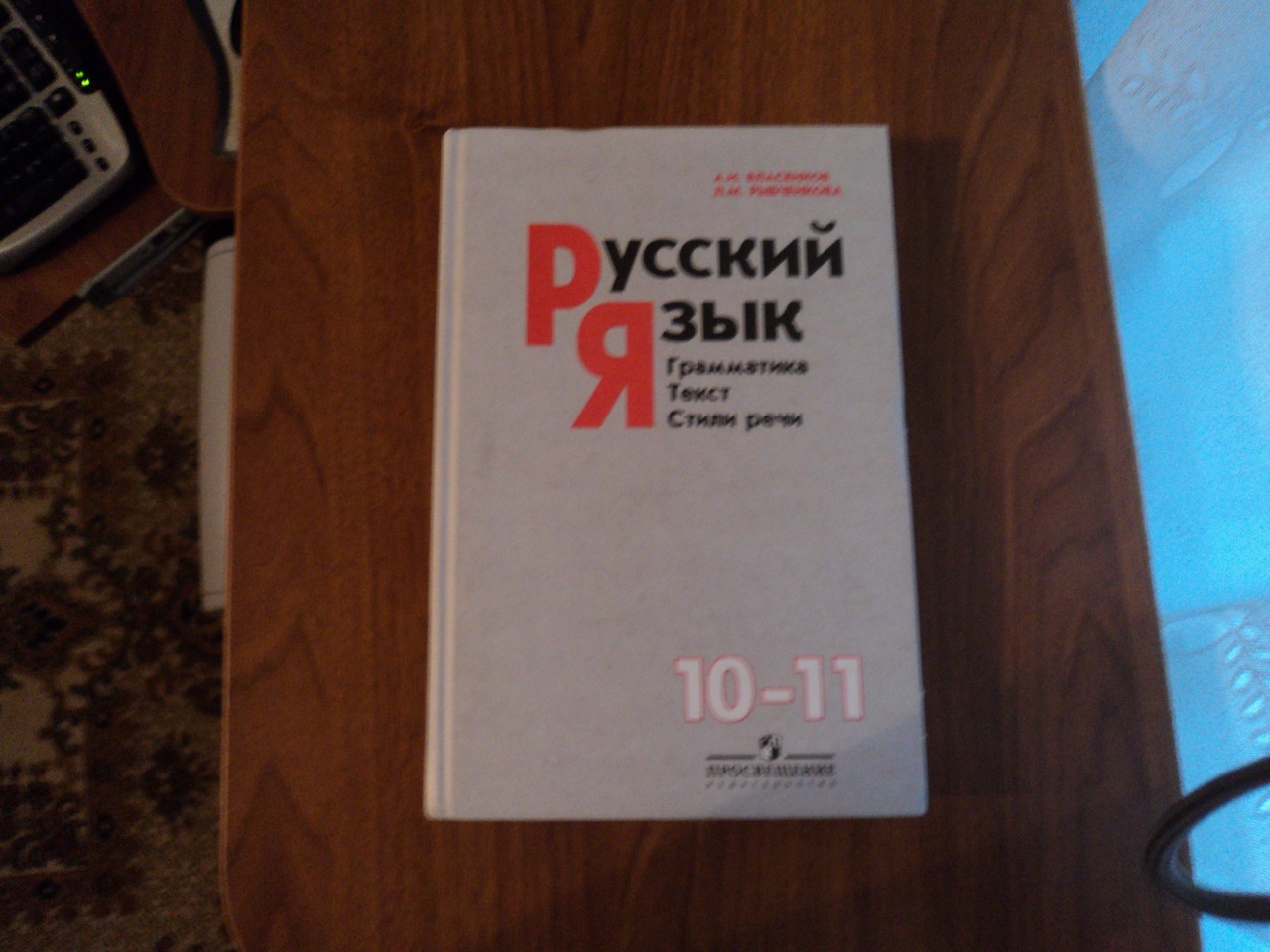 Учебник Н А Селиванова 7-8 Класс