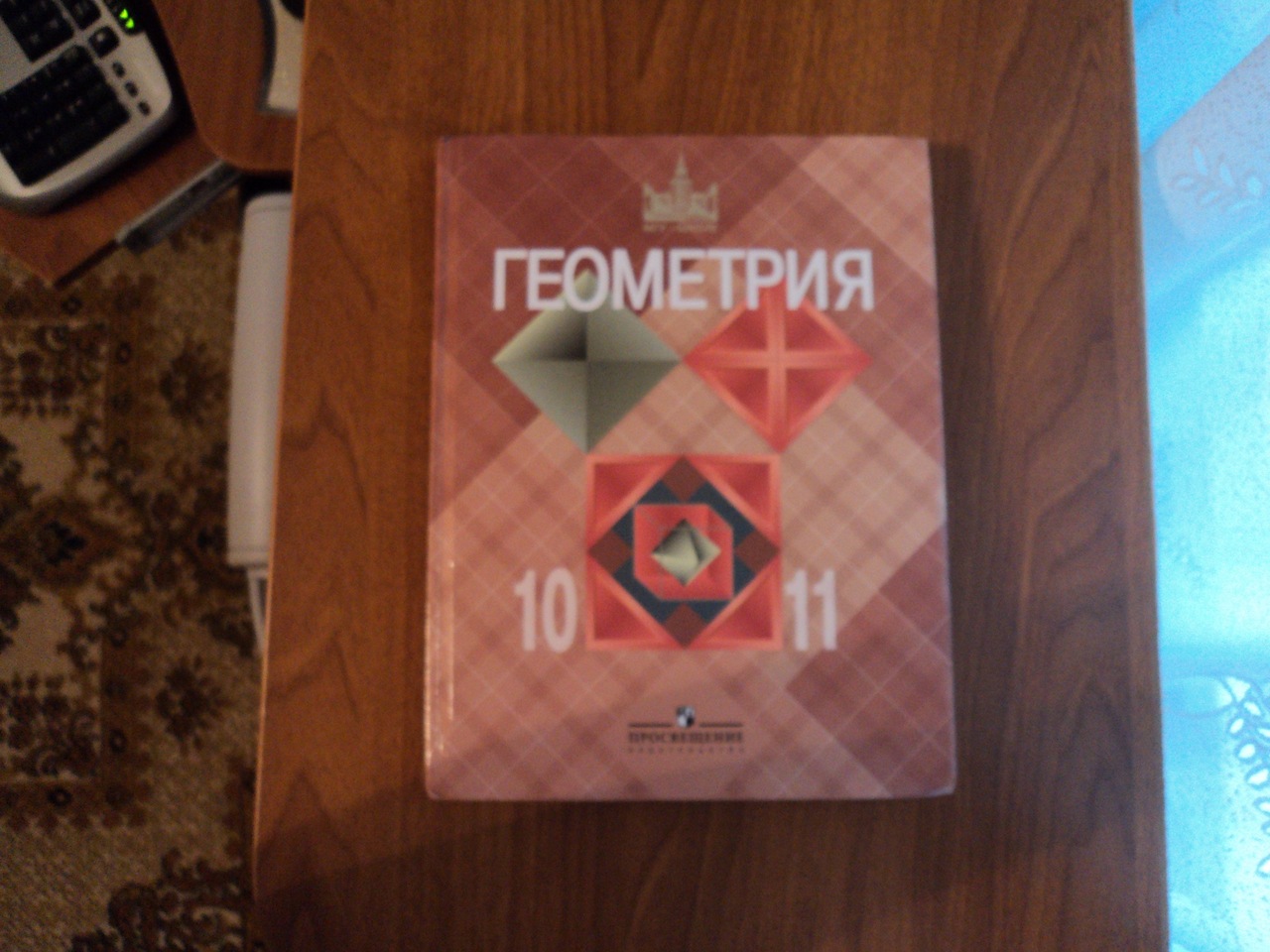 атанасян геометрия 10-11 учебник